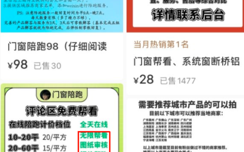 小红书卖门窗陪跑帮看服务，稳定变现还能带货