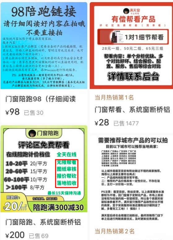 小红书卖门窗陪跑帮看服务,稳定变现还能带货