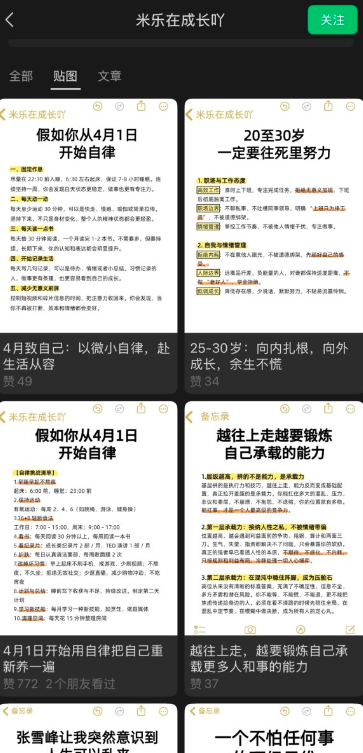 公众号贴图小绿书红利期，抓进上