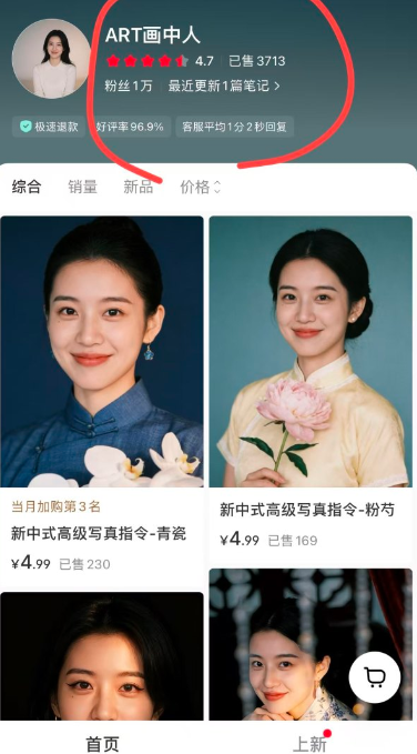 小红书卖新中式写真提示词指令,销量3000+