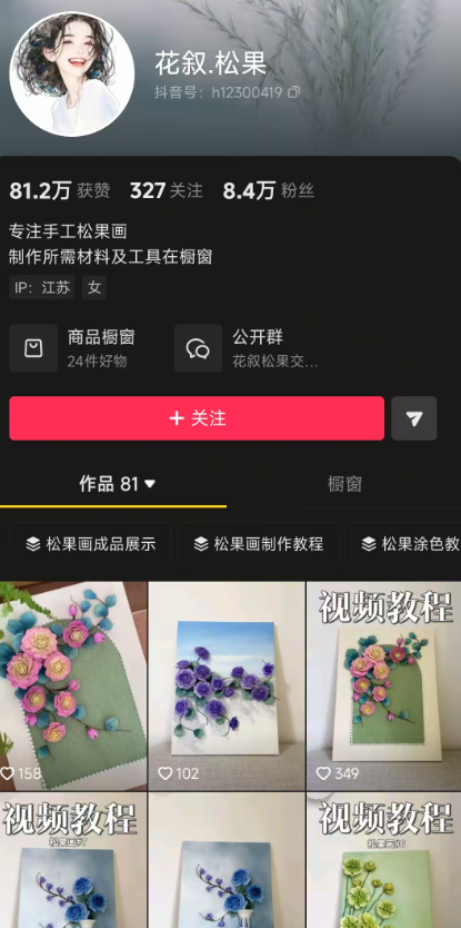 抖音松果画教程分享，细分赛道稳定变现