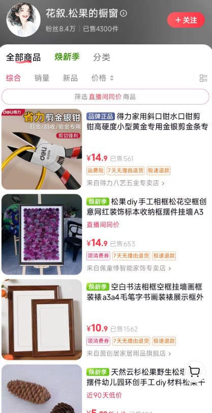 抖音松果画教程分享，细分赛道稳定变现