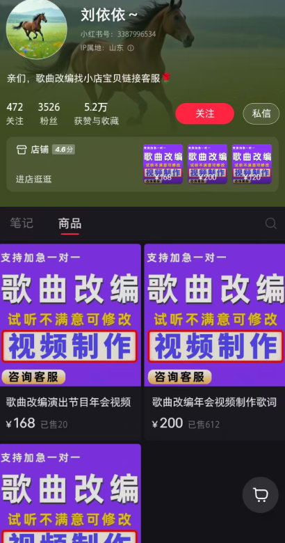 小红书卖歌曲改编定制服务，高客单稳定变现