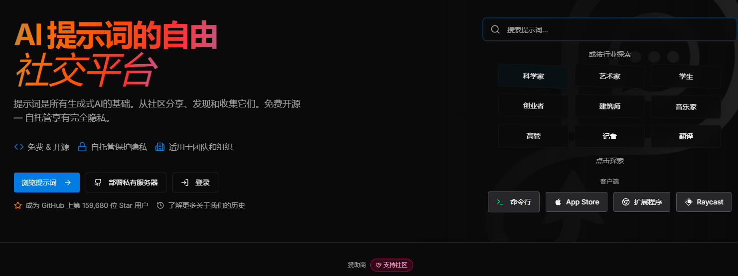 免费高质量AI提示词分享平台:https://prompts.chat/