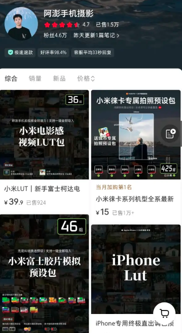 小红书卖小米摄影拍照预设包,销量1.5万+