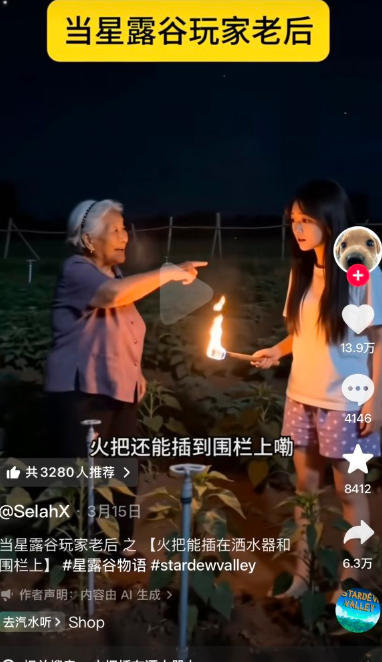 抖音博主用AI制作星露谷玩家段子视频,流量非常好