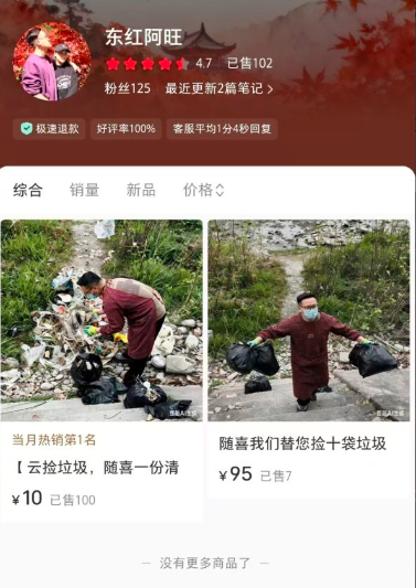 小红书发布捡垃圾视频，帮人收费代捡垃圾