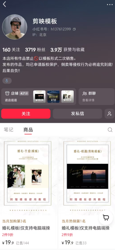 小红书卖剪映模板，客单价接近剪辑服务
