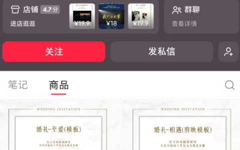 小红书卖剪映模板，客单价接近剪辑服务