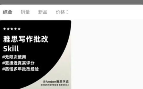小红书卖英语批改SKILL，产品形式创新参考