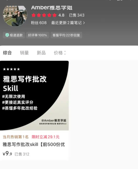 小红书卖英语批改SKILL，产品形式创新参考