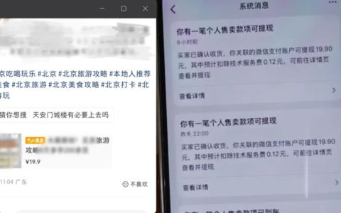 小红书卖北京旅游攻略，当月变现几百块