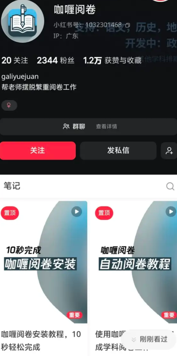 小红书独立开发批卷阅卷插件,精准切入稳定变现