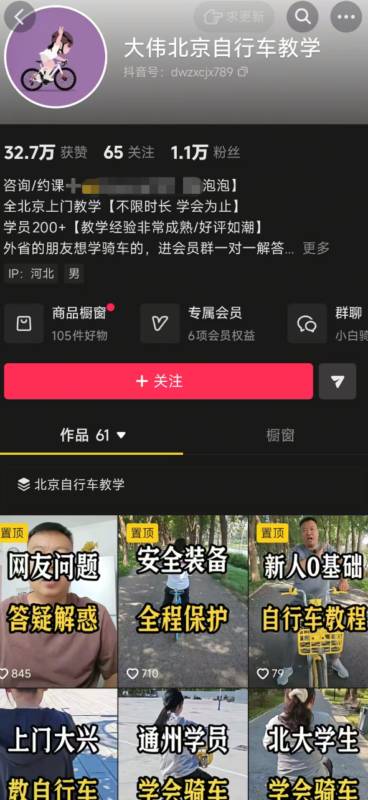 抖音卖自行车教学服务，技能变现前景好