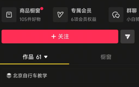 抖音卖自行车教学服务，技能变现前景好