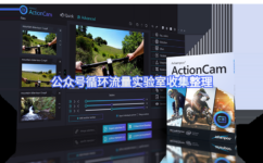 actioncam运动视频剪辑软件安装教程免费分享