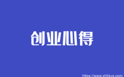 关于互联网创业的四点心得